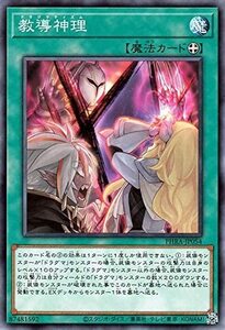 遊戯王 【PHRA】 教導神理　ノーマル　JP054　 PHANTOM RAGE　ファントム・レイジ