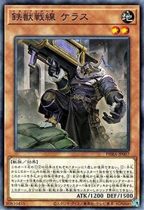 遊戯王 【PHRA】 鉄獣戦線 ケラス　ノーマル　JP007　 PHANTOM RAGE　ファントム・レイジ