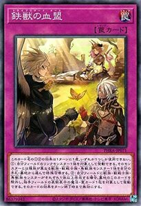 遊戯王 【PHRA】 鉄獣の血盟　ノーマル　JP071　 PHANTOM RAGE　ファントム・レイジ