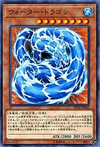 遊戯王　ウォーター・ドラゴン　ノーマル　DP18-JP042　デュエリストパック - レジェンドデュエリスト編 -