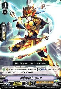 ヴァンガード 【V-EB03】　美技の騎士 ガレス　C　V-EB03/048　ウルトラレア ミラクル コレクション