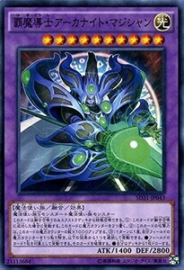 遊戯王　覇魔導士アーカナイト・マジシャン　ノーマル　SD31-JP043 ペンデュラム・エボリューション