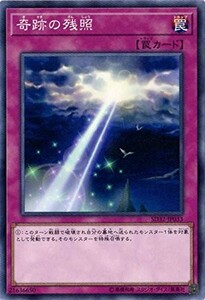 遊戯王　奇跡の残照　ノーマル　SD32-JP033　サイバース・リンク