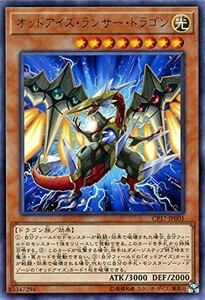 遊戯王　オッドアイズ・ランサー・ドラゴン　レア　CP17-JP001　コレクターズパック2017