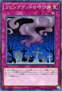 遊戯王　リビングデッドの呼び声　ノーマル　ST17-JP033　スターターデッキ2017