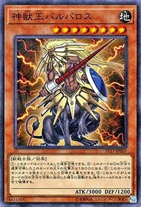 遊戯王　神獣王バルバロス　ノーマルパラレル　ST17-JP007　スターターデッキ2017