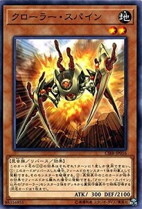 遊戯王　クローラー・スパイン　ノーマル　CIBR-JP016　CIRCUIT BREAK(サーキット・ブレイク)