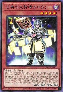 遊戯王　【DBGI】　法典の大賢者クロウリー　ノーマル　JP001　 デッキビルドパック ジェネシス・インパクターズ