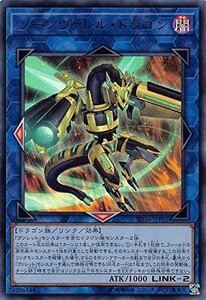 遊戯王 【SD36】 ソーンヴァレル・ドラゴン　ウルトラレア　JPP02　ストラクチャーデッキ　リボルバー