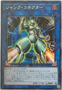 遊戯王　【PP20】　ジャンク・コネクター　ウルトラレア　JP003　プレミアムパック20