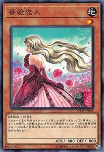 遊戯王 【DBSS】 薔薇恋人　ノーマル　JP039　 デッキビルドパック 「シークレット・スレイヤーズ」