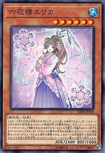 遊戯王 【DBSS】 六花精エリカ　ノーマル　JP018　 デッキビルドパック 「シークレット・スレイヤーズ」