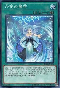 遊戯王 【DBSS】 六花の風花　ノーマル　JP024　 デッキビルドパック 「シークレット・スレイヤーズ」