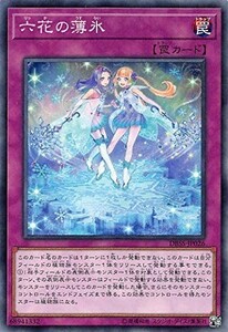 遊戯王 【DBSS】 六花の薄氷　ノーマル　JP026　 デッキビルドパック 「シークレット・スレイヤーズ」