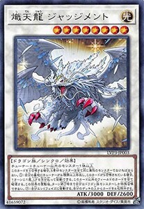 遊戯王 【LVP3】 熾天龍 ジャッジメント　レア　JP003　LINK VRAINS PACK 3(リンク・ヴレインズ・パック3)