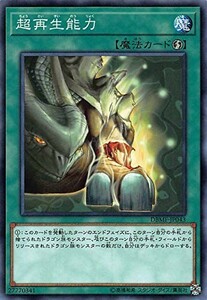 遊戯王 【DBMF】 超再生能力　ノーマル　JP043　デッキビルドパック ミスティック・ファイターズ