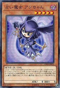 遊戯王 【CP19】 占い魔女 アンちゃん　ノーマル　JP021　コレクションパック 革命の決闘者編