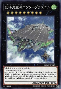 遊戯王 【DBMF】 幻子力空母エンタープラズニル　ノーマル　JP042　デッキビルドパック ミスティック・ファイターズ