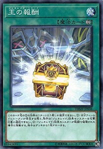 遊戯王 【DBMF】 王の報酬　ノーマル　JP036　デッキビルドパック ミスティック・ファイターズ