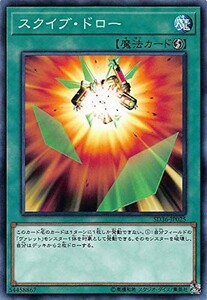 遊戯王 【SD36】 スクイブ・ドロー　ノーマル　JP025　ストラクチャーデッキ　リボルバー