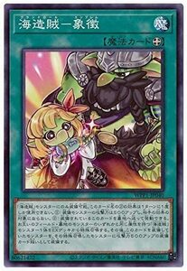 遊戯王　【WPP1】　海造賊－象徴　ノーマル　JP040　 WORLD PREMIERE PACK 2020　ワールドプレミアパック