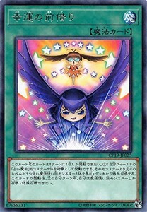 遊戯王 【CP19】 幸運の前借り　レア　JP025　コレクションパック 革命の決闘者編