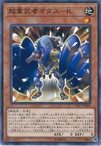 遊戯王　超重武者オタス-K　ノーマル　CP17-JP009　コレクターズパック2017