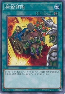 遊戯王　補給部隊　ノーマル　ST17-JP031　スターターデッキ2017