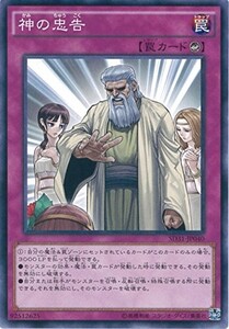 神の忠告 SD31-JP040 遊戯王OCG ストラクチャーデッキ ペンデュラム・エボリューション