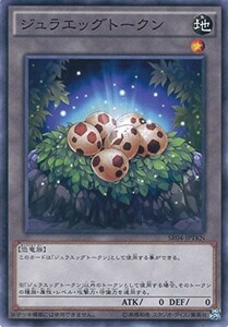 遊戯王　ジュラエッグトークン　ノーマル　SR04-JPTKN STRUCTURE DECK R -恐獣の鼓動-