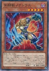 遊戯王　剣闘獣ノクシウス　ノーマル　CP17-JP025　コレクターズパック2017