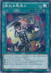 遊戯王　揺れる眼差し ノーマル　SD31-JP025 ペンデュラム・エボリューション