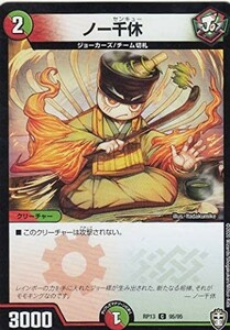 デュエルマスターズ 【DMRP-13】 ノー千休　C　95/95 十王篇 拡張パック第1弾 切札x鬼札 キングウォーズ!!!