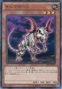 遊戯王　チュウボーン　ノーマル　SR04-JP019 STRUCTURE DECK R -恐獣の鼓動-