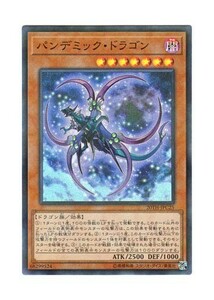 遊戯王 【20TH ALC】 パンデミック・ドラゴン　スーパーレア　パラレル　JPC25　20th ANNIVERSARY LEGEND COLLECTION