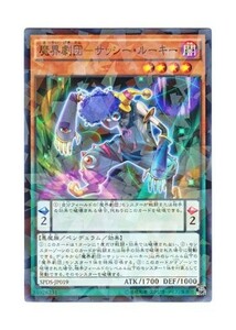 遊戯王　SPDS-JP019　魔界劇団-サッシー・ルーキー　パラレル デステニー・ソルジャーズ