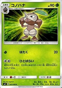 ポケモンカード 【SM7】　コノハナ　C　007/096　拡張パック 裂空のカリスマ