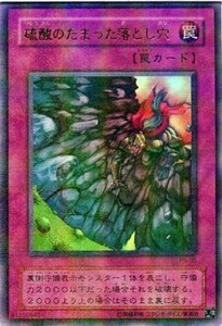 遊戯王　硫酸のたまった落とし穴 P5-05　ウルトラレア　パラレル