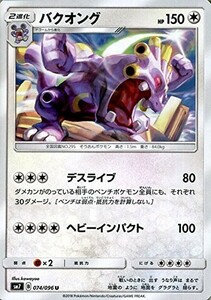 ポケモンカード 【SM7】　バクオング　U　074/096　拡張パック 裂空のカリスマ