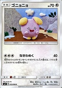 ポケモンカード 【SM7】　ゴニョニョ（HP：70)　C　072/096　拡張パック 裂空のカリスマ