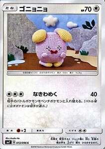 ポケモンカード 【SM7】　ゴニョニョ（HP：70)　C　072/096　拡張パック 裂空のカリスマ