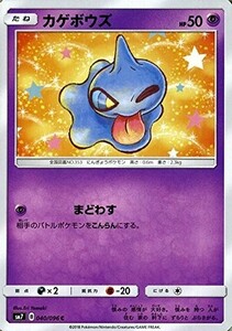 ポケモンカード 【SM7】　カゲボウズ　C　040/096　拡張パック 裂空のカリスマ