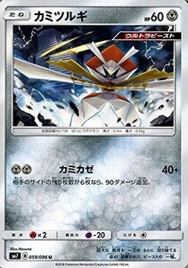 ポケモンカード 【SM7】　カミツルギ　U　059/096　拡張パック 裂空のカリスマ