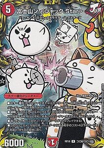デュエルマスターズ 【DMRP-19】 富士山ン <ジャック.Star> R コロ6/コロ10 王来篇拡張パック第3弾 禁断龍VS禁断竜