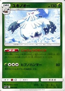 ポケモンカード 【SM5+】　ユキノオー　ミラー仕様　004/050　ウルトラフォース　強化拡張パック