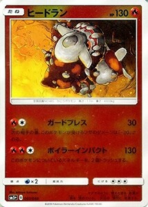 ポケモンカード 【SM5+】　ヒードラン　ミラー仕様　007/050　ウルトラフォース　強化拡張パック