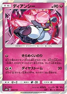 ポケモンカード 【SM8b】　ディアンシー　094/150　ハイクラスパック　GXウルトラシャイニー