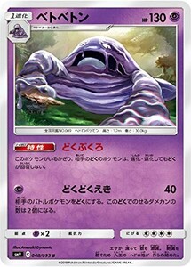 ポケモンカード 【SM9】　ベトベトン　048/095　U　拡張パック タッグボルト