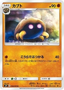 ポケモンカード 【SM9】　カブト　058/095　U　拡張パック タッグボルト