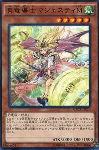 遊戯王　真竜導士マジェスティM　ノーマル　MACR-JP020 マキシマム・クライシス